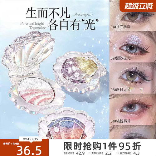 三福myy人鱼幻彩贝壳高光粉细闪修容闪鼻侧影提亮脸部4.8g531450