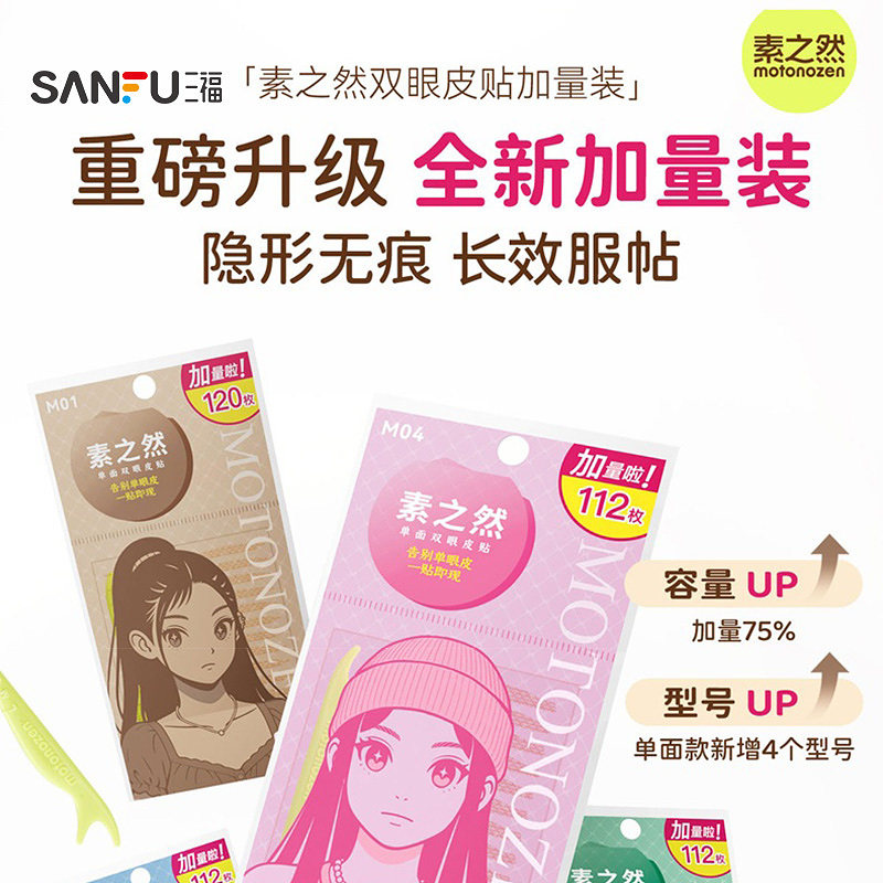 素之然双眼皮贴单面加量装1盒 849127图片