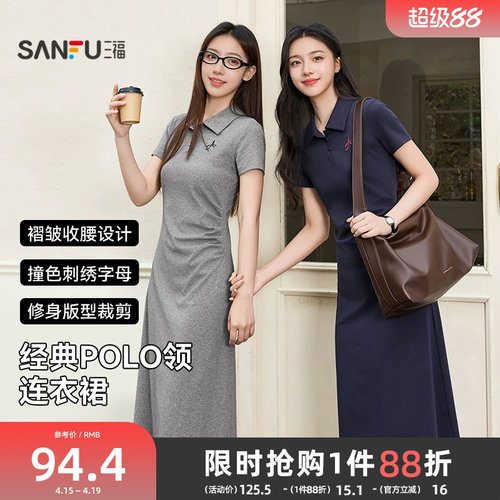 三福连衣裙2026新款夏季大方得体刺绣字母褶皱收腰Polo领裙子女装