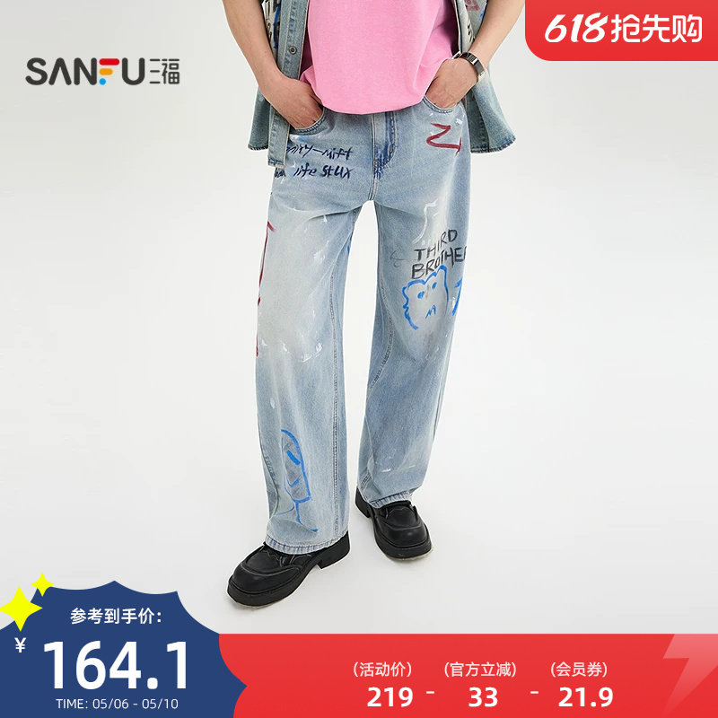 三福2026夏季男士手绘涂鸦抹脏牛仔裤 宽松直筒阔腿长裤522202