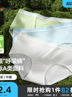 【国标A类】三福零碳莫代尔中腰内裤女抗菌渐变纯棉裆三角裤