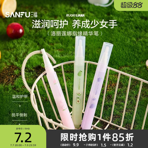 洛丽莲娜植护指缘精华笔护甲油 842994