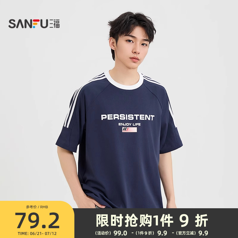 三福2025夏季男士运动风杠条短袖T恤 休闲宽松圆领上衣497849