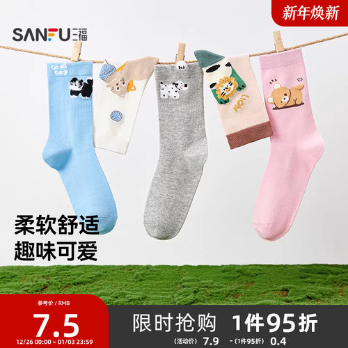 三福 女短筒袜单双装 趣味可爱棉质柔软舒适女袜袜子508142