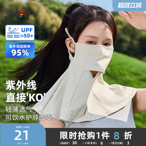 三福可喝水护脖防晒面罩 时尚透气骑行护脸服饰配件口罩854551