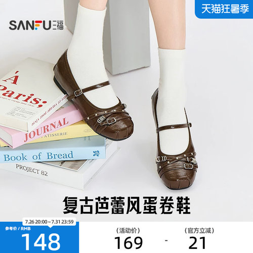 三福女单鞋秋季复古甜心芭蕾风内增高蛋卷鞋软弹女鞋858909