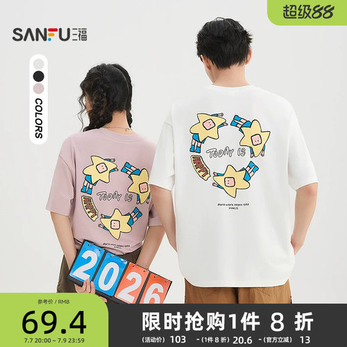 【大星星球联名】三福2026夏季星星英文重磅圆领宽松短袖t恤男