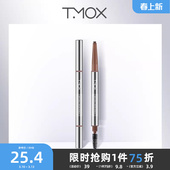 量贩装 tmox媞慕可自然随心塑型眉笔简单易上手快速上妆自然立体