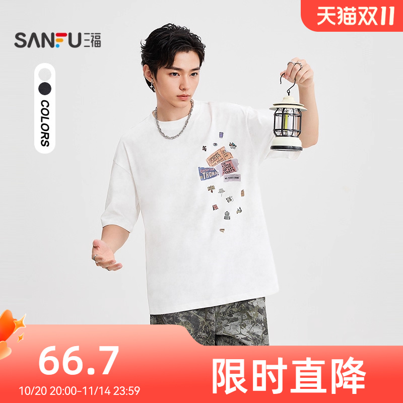 三福2025秋冬男士趣味拼贴印花短T恤 街潮蜡染重磅上衣508119