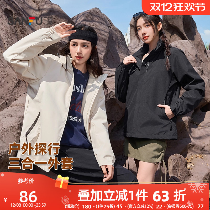 三福厚外套女2025新款秋季宽松三合一外套户外保暖加绒上衣女装