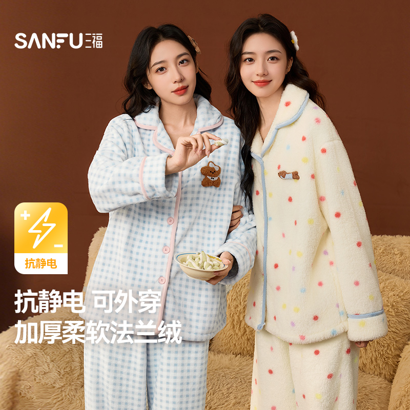 #三福女冬季格子绒绒抗静电睡衣套装 柔软宽松长袖家居服508344