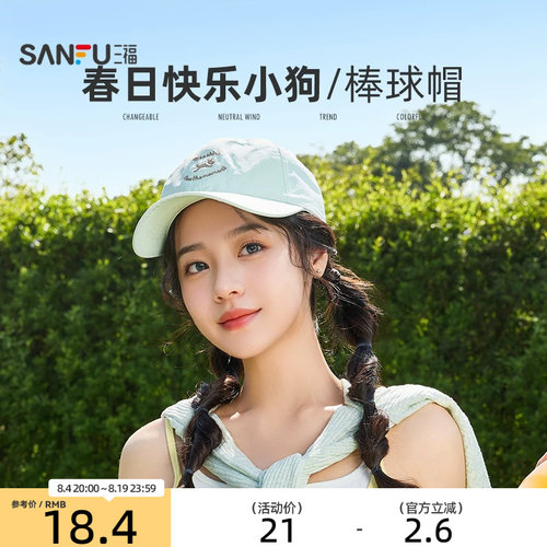 三福快乐小狗棒球帽 趣味可爱鸭舌帽时尚服饰配件遮阳帽子855273