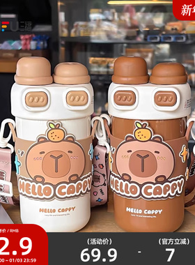 三福初和水豚双饮杯不锈钢保温杯540ML 创意时尚水杯846800