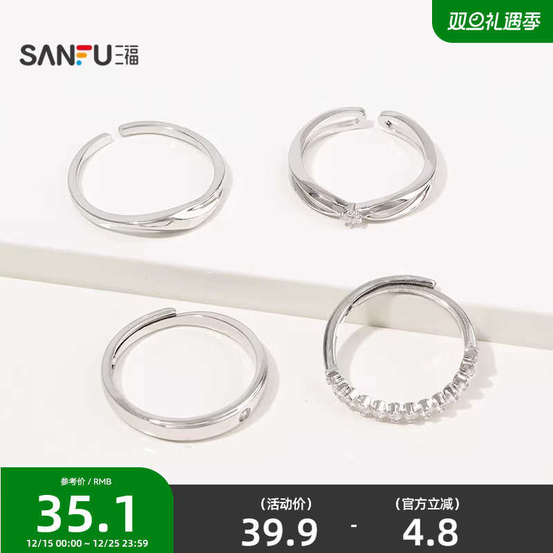 三福休闲情侣戒指对装 时尚潮流小众设计感首饰配饰指环847451 - 封面