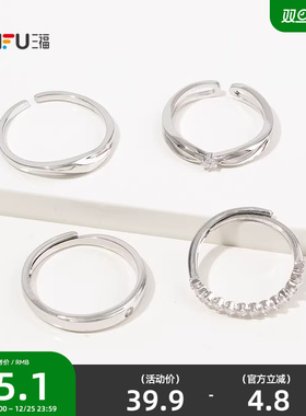 三福休闲情侣戒指对装 时尚潮流小众设计感首饰配饰指环847451