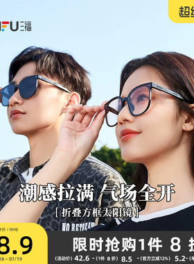 三福墨镜折叠太阳镜防晒眼镜防紫外线墨镜女款2025新款高级感男款