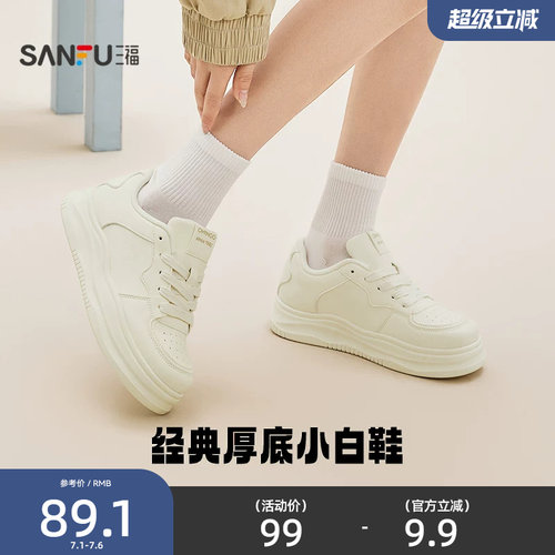 三福女板鞋新款童趣少女简约休闲小白鞋厚底增高女鞋852235