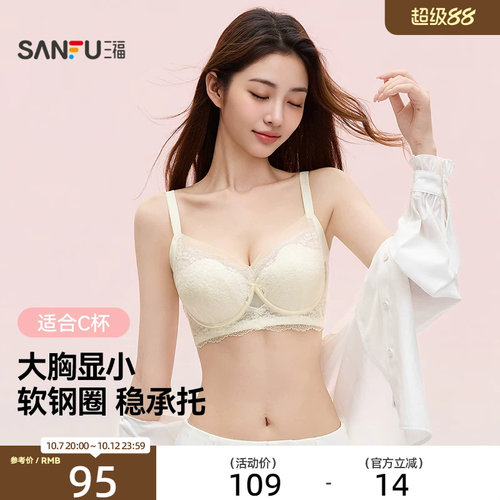 三福 薄C杯带钢圈大胸显小文胸 蕾丝花瓣侧收承托内衣女529824