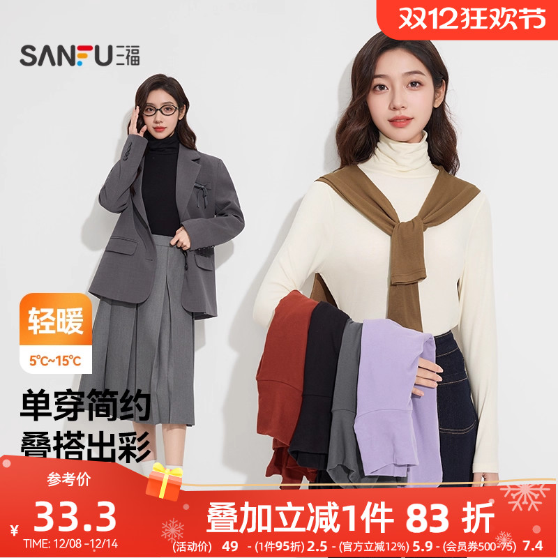 三福女冬季基础高领单衣 简约净色保暖宽松打底衫内衣女846444