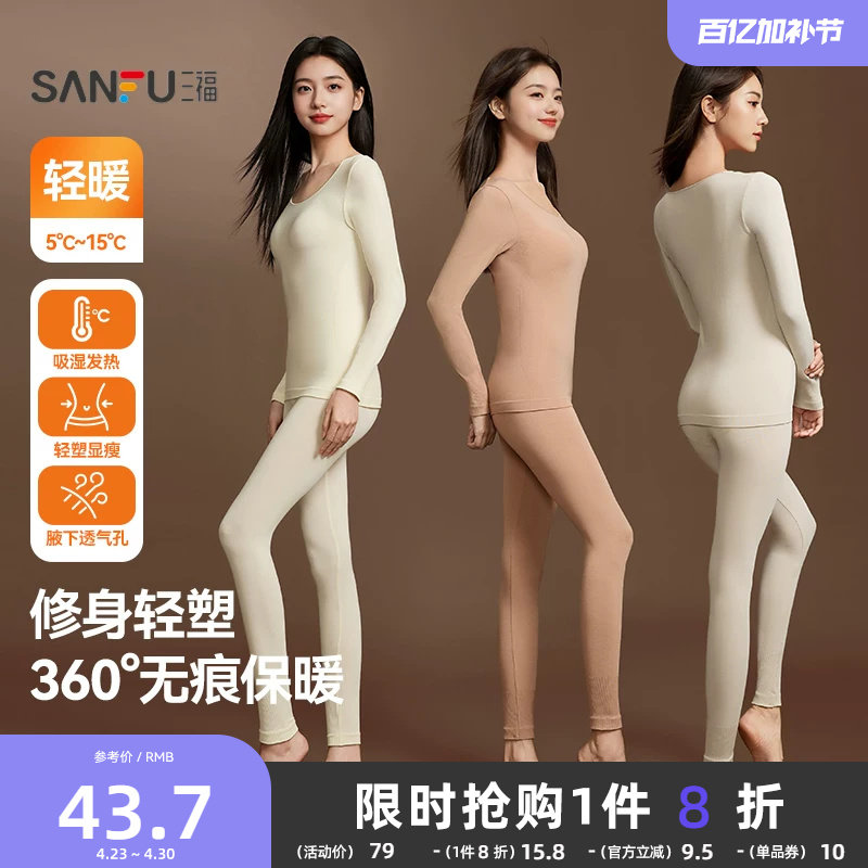 三福保暖内衣女秋冬无痕修身轻暖打底套装简约舒适长袖秋衣秋裤