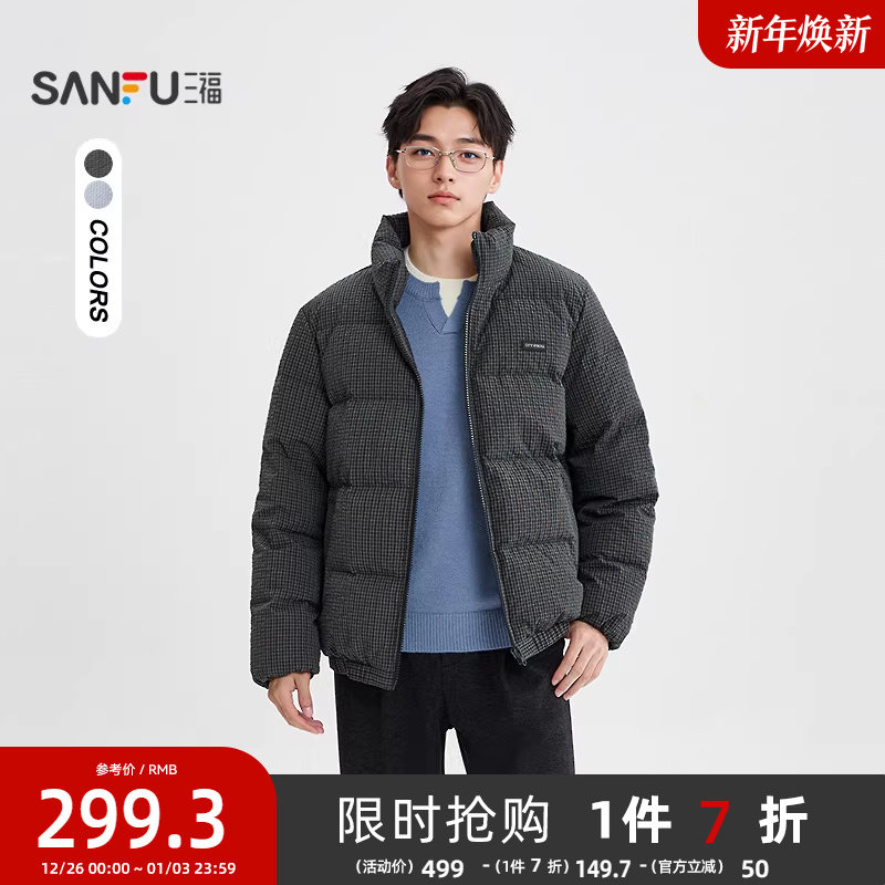 三福2025冬季男士格子短款羽绒服 舒适通勤宽松立领外套512056