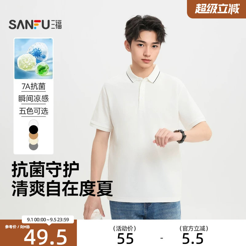 三福2026夏季新款短袖t恤男撞边翻领简约休闲凉感通勤修身polo衫图片