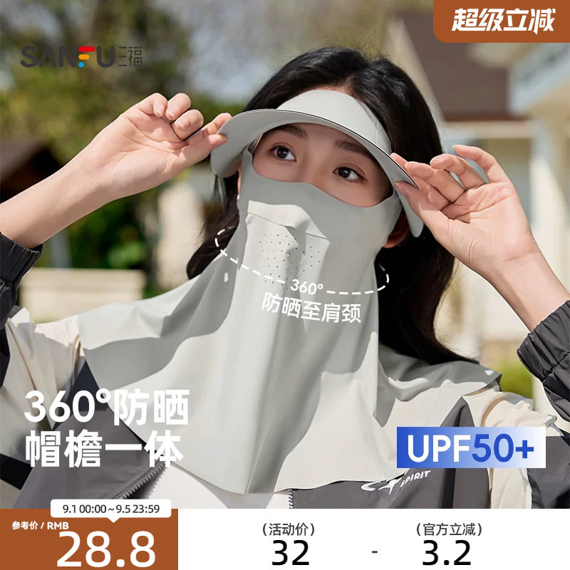 三福全脸防晒面罩防紫外线遮阳防晒口罩护颈帽子一体女夏2026新款图片