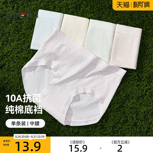 三福女中腰包臀内裤 简约肌理无缝柔软舒适透气半平角裤517780