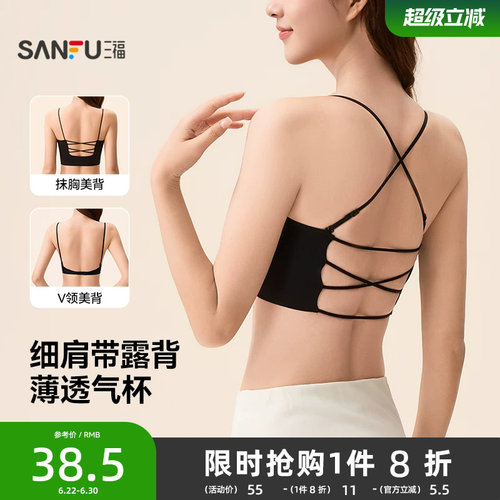 三福美背内衣2026春夏新薄款粉底液无痕聚拢外露细肩带文胸一体式