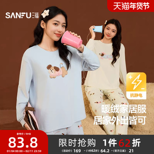 三福家居服女2025年冬季新款海岛绒抗静电保暖多巴胺宽松睡衣套装