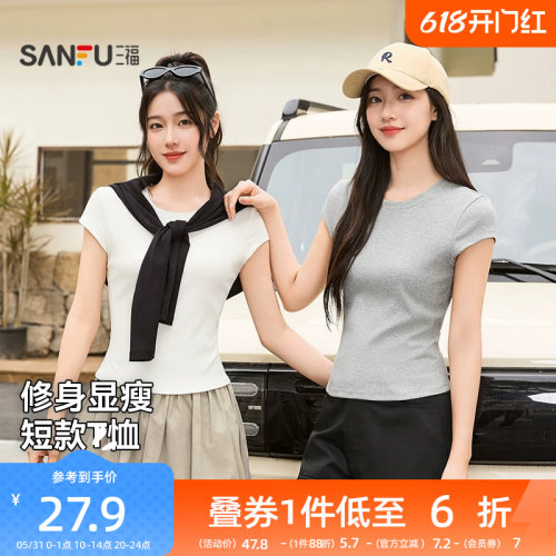 三福T恤女2026新款夏季休闲纯色圆领短袖小个子修身短款上衣女装