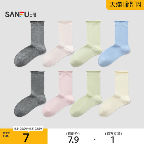 三福女短筒袜单双装 甜系少女净色卷口混款柔软女袜袜子851028