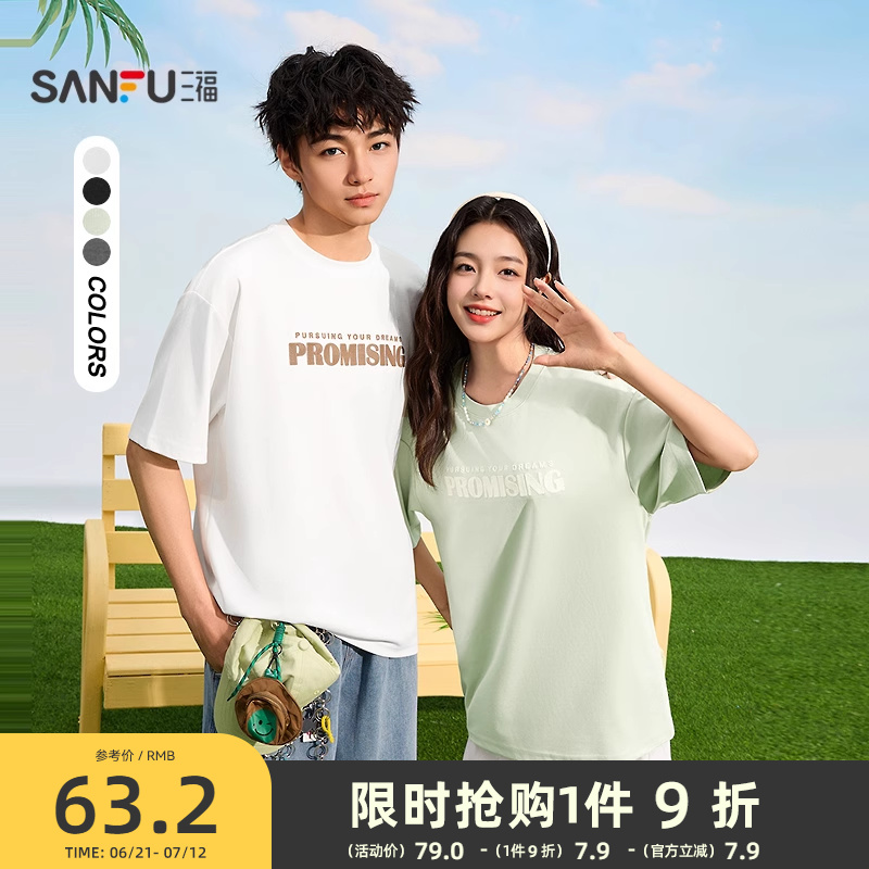 三福2025夏季新款短袖t恤男双面布刺绣情侣休闲半袖圆领打底衫