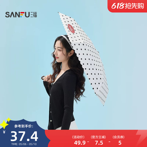 三福弯钩五折小洋雨伞 都市生活日用户外晴雨两用遮阳伞852705