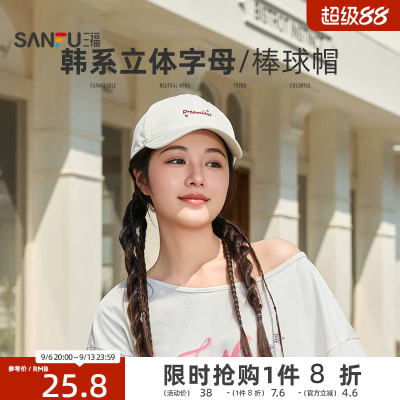 三福帽子女款2026新款韩系休闲字母显脸小遮阳棒球帽百搭鸭舌帽夏