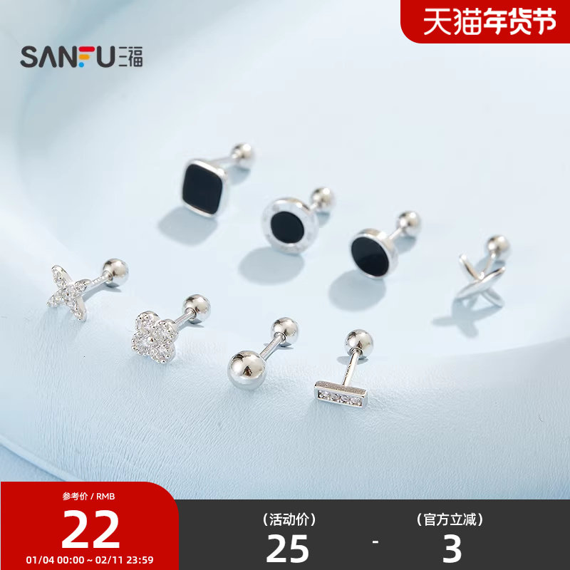 三福925银螺丝闪闪耳钉单个 优雅气质首饰配饰耳环耳饰849482,饰品/流行首饰/时尚饰品新,银饰耳饰,淘宝优惠券,粉丝福利购,淘宝优惠卷