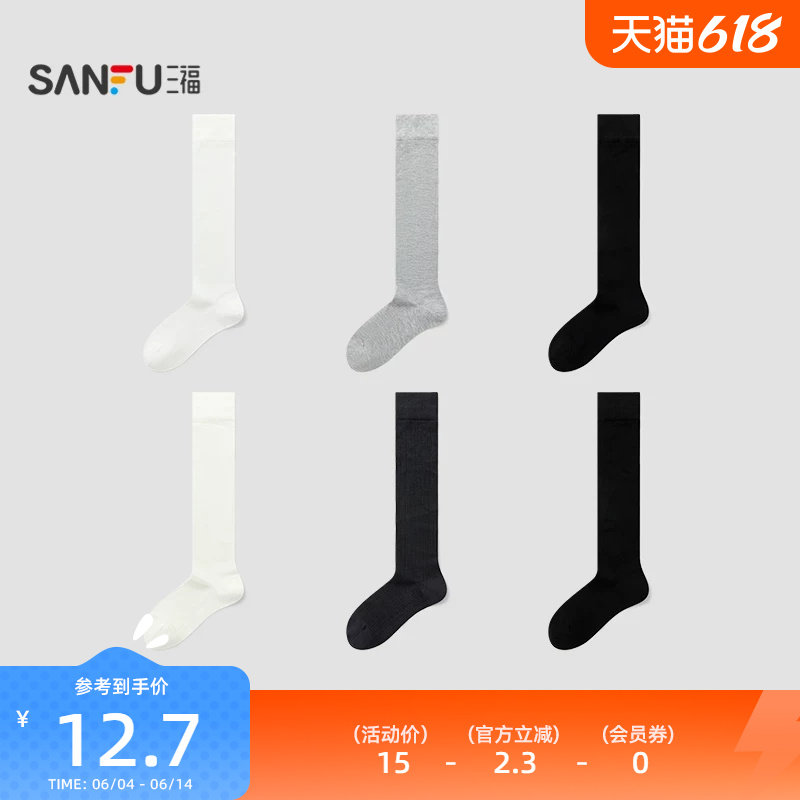 三福女三骨袜单双装 甜系可爱混款简约净版柔软袜子女袜852427