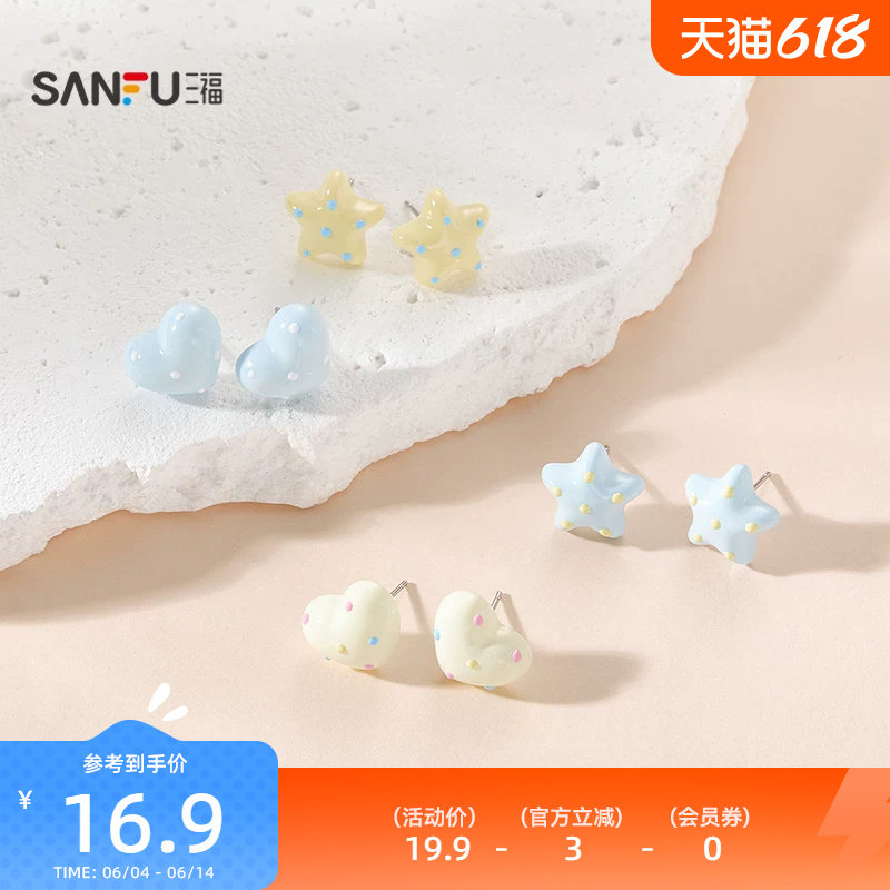 三福休闲星星爱心波点耳钉一对 元气活力耳饰配饰耳环857959