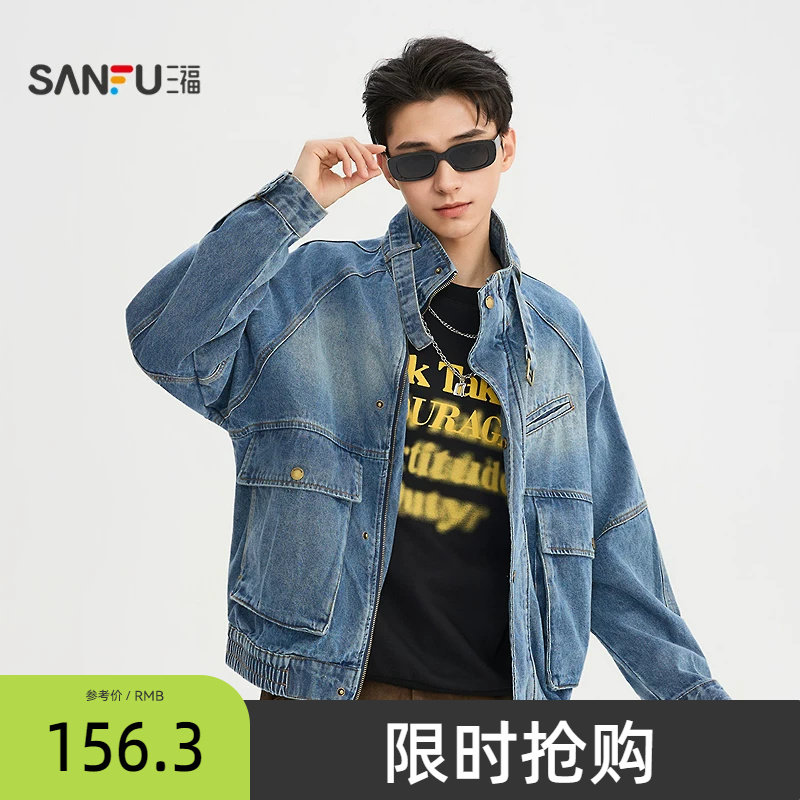 三福2026春季男士分割结构喷马骝牛仔夹克 宽松立领外套518571
