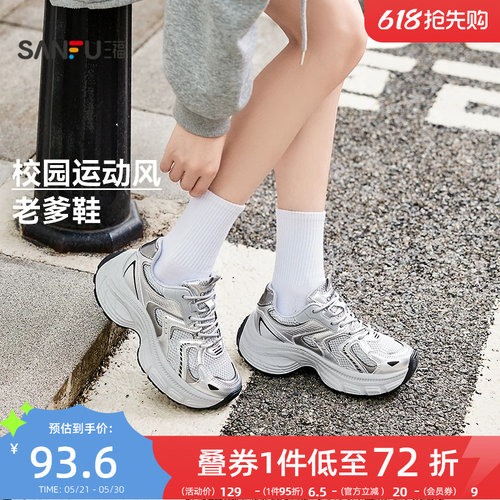 三福女运动鞋新款时髦运动风厚底拼压圆头老爹鞋女鞋845106