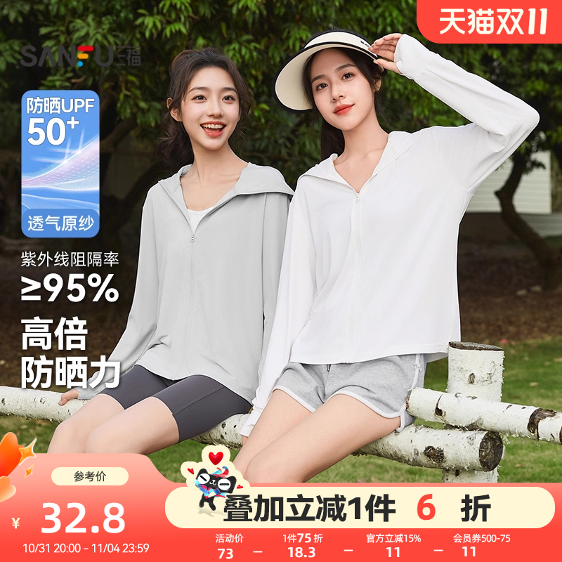 三福防晒衣夏季女款2025新款开衫防紫外线宽松轻薄透气防晒服外套