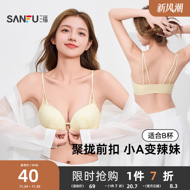 三福中厚杯无钢圈聚拢文胸新款性感前扣蕾丝交叉带美背抗菌内衣女
