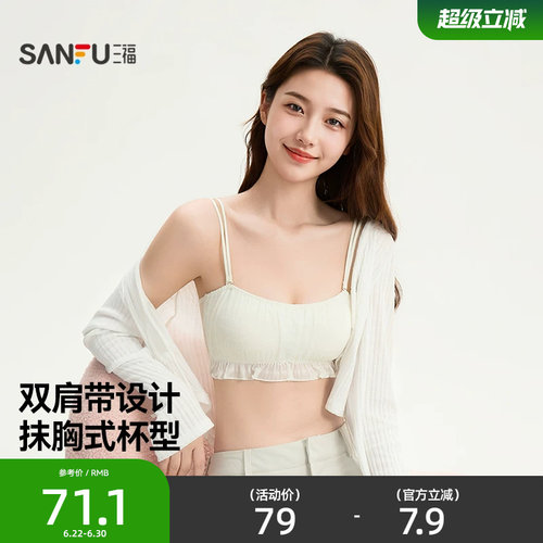 三福 薄杯无钢圈文胸 小胸聚拢提花双肩带抹胸内搭内衣女517659