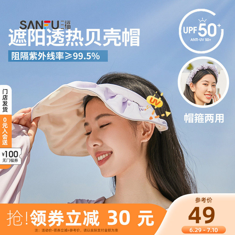 三福2022夏季新款云朵防晒帽两用休闲棒球帽时尚遮阳帽潮女士帽子
