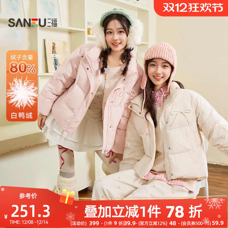 三福羽绒服2025冬季新款蝴蝶结装饰拼接蕾丝袖立领外套女装506274