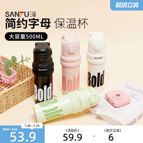 三福缔卡洛卡简约弹跳不锈钢杯保温杯500ML 创意水杯506255