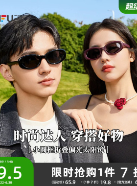 三福墨镜折叠偏光眼镜小圆窄框太阳镜时尚高级感户外防紫外线墨镜
