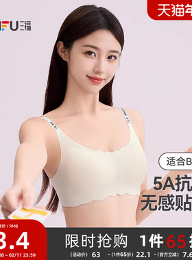 三福中薄B杯无钢圈聚拢文胸 无感抗菌字母带棉裹胸内衣