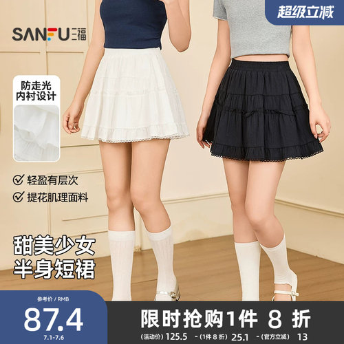 三福白色半身裙2026新款夏季蕾丝花边甜美蛋糕裙小个子短裙子女装