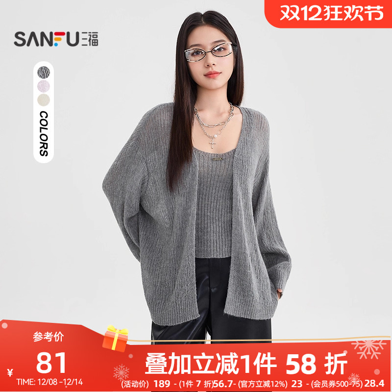 三福毛衣开衫女2025新款秋季慵懒风吊带外套两件套上衣女装507440